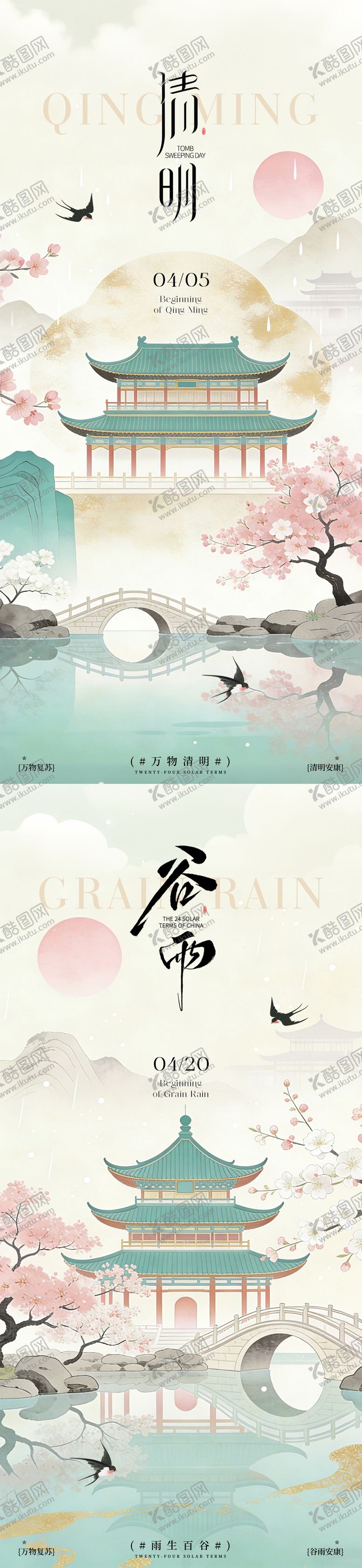 编号：64767004020210232181【酷图网】源文件下载-清明节谷雨中式氛围海报