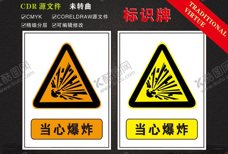 编号：29364909241305001318【酷图网】源文件下载-当心爆炸标识
