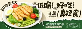轻食类banner