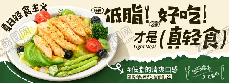 编号：10192907070952417710【酷图网】源文件下载-轻食类banner