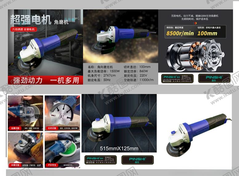 编号：29327311021115274545【酷图网】源文件下载-角磨机主图