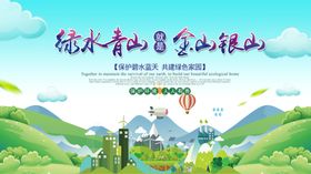 绿水青山就是金山银山