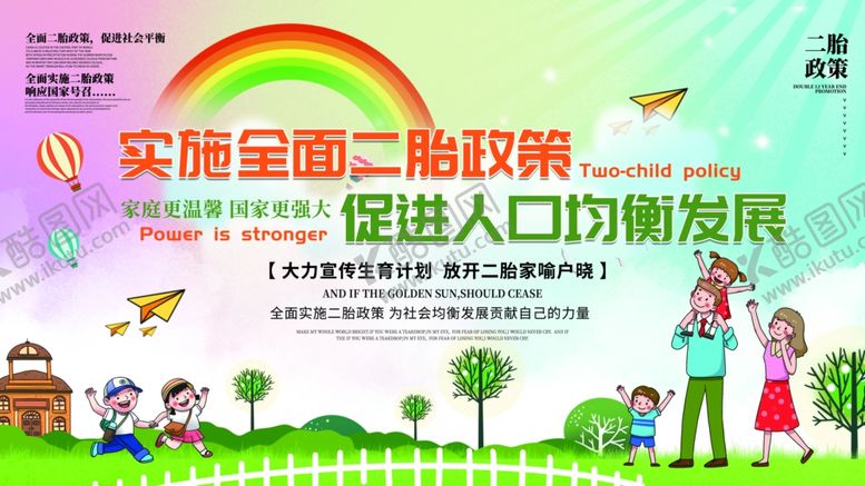 编号：26402907130334067170【酷图网】源文件下载-二胎政策海报