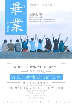 青春毕业季海报板背景宣传