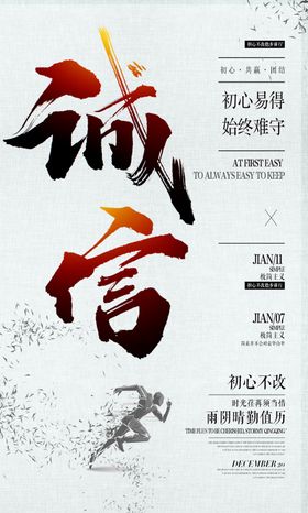 诚信企业文化标语海报素材