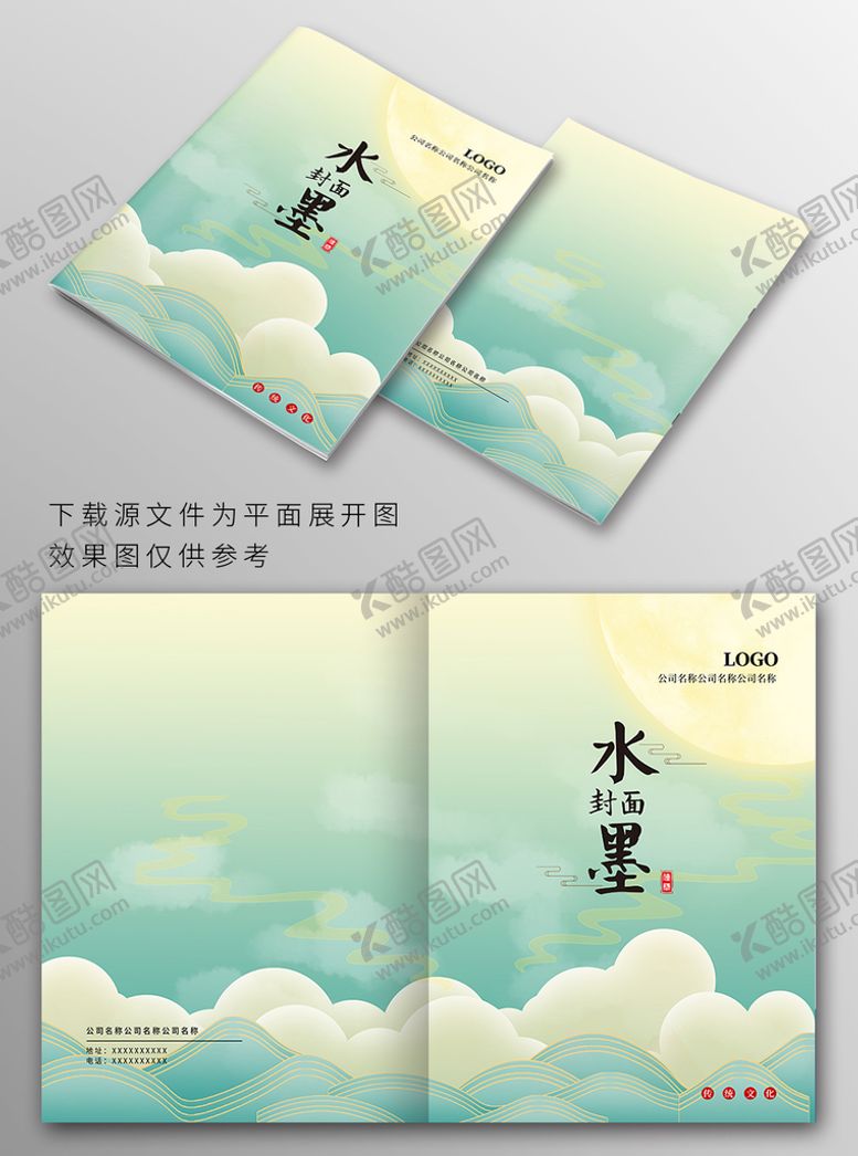 中国风封面水墨山水背景资料汇编水墨投标文件
