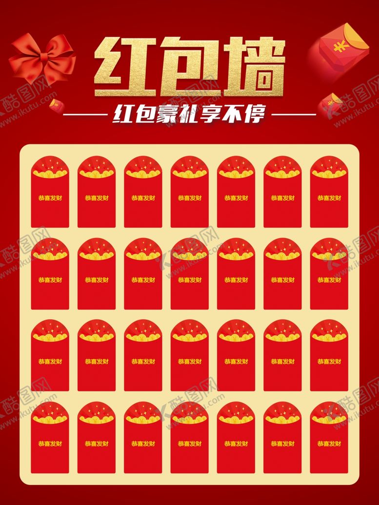 编号：60772710270227404143【酷图网】源文件下载-红包墙