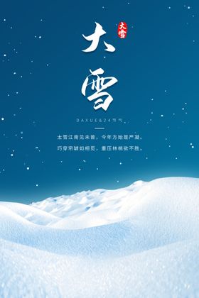 大雪广告