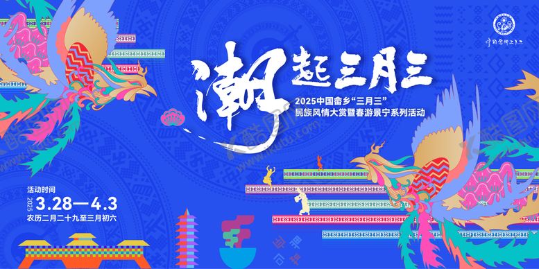 编号：21173504021851274949【酷图网】源文件下载-畲族三月三