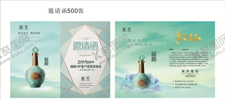 编号：62988310161754264274【酷图网】源文件下载-四特酒年会邀请函