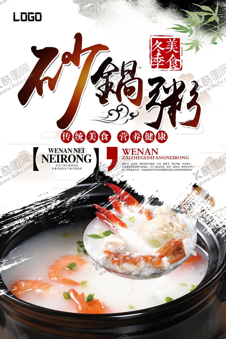 编号：26417206232318205153【酷图网】源文件下载-砂锅粥冬季美食特色海报