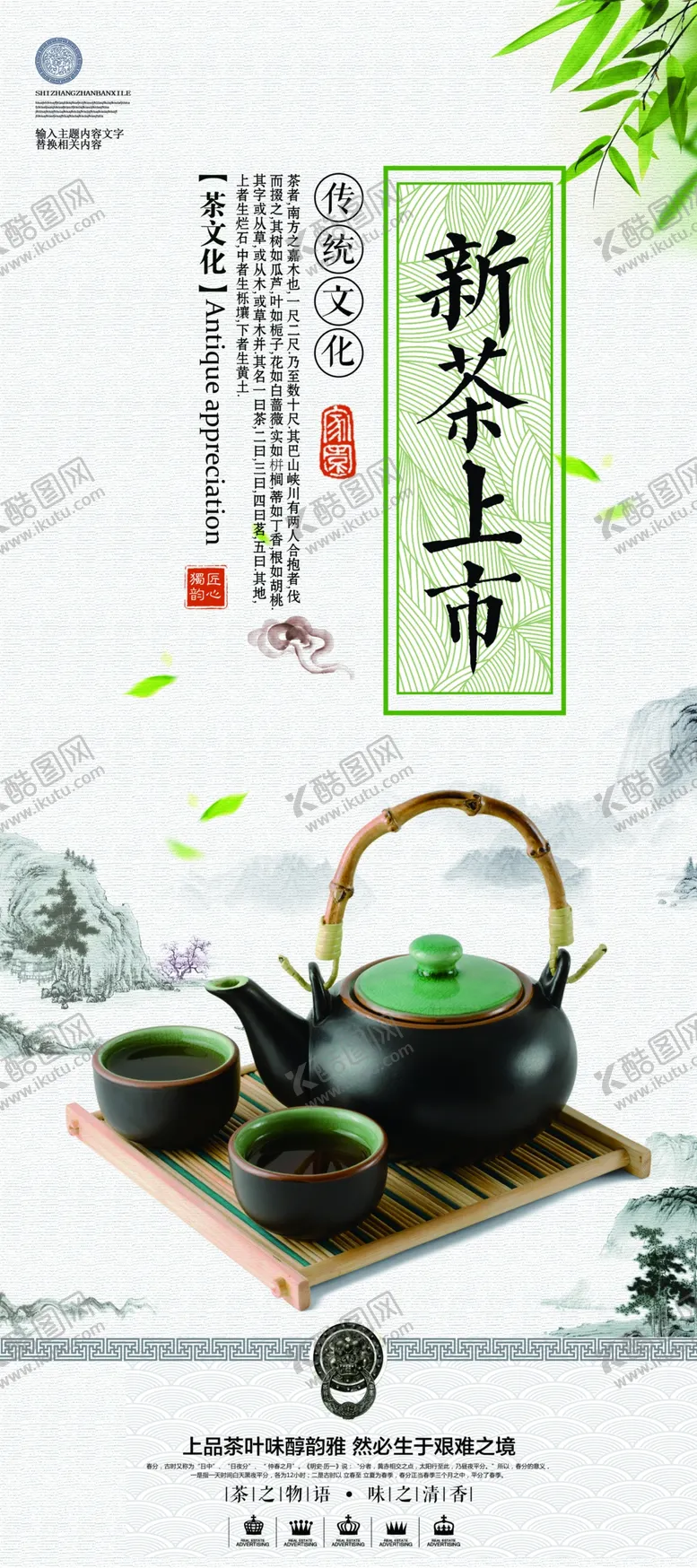 编号：76427404231845599052【酷图网】源文件下载-茶叶