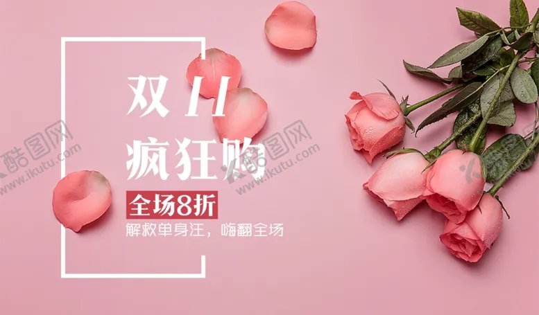 编号：23051806171015211438【酷图网】源文件下载-双11鲜花促销活动