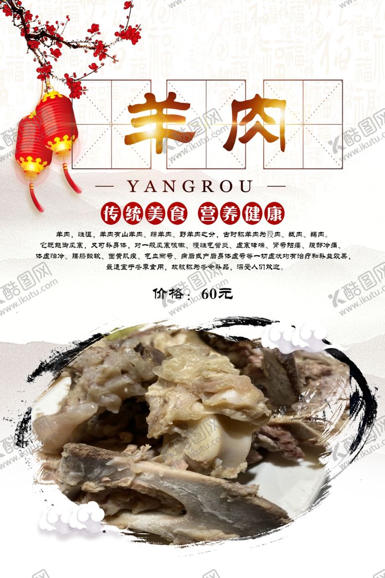 编号：58377206271746152669【酷图网】源文件下载-羊肉
