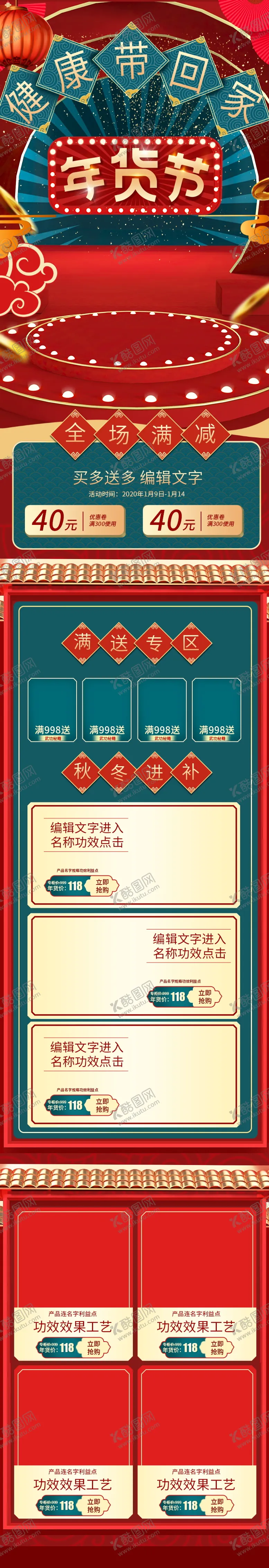 编号：81060704152358456346【酷图网】源文件下载-年货节详情页