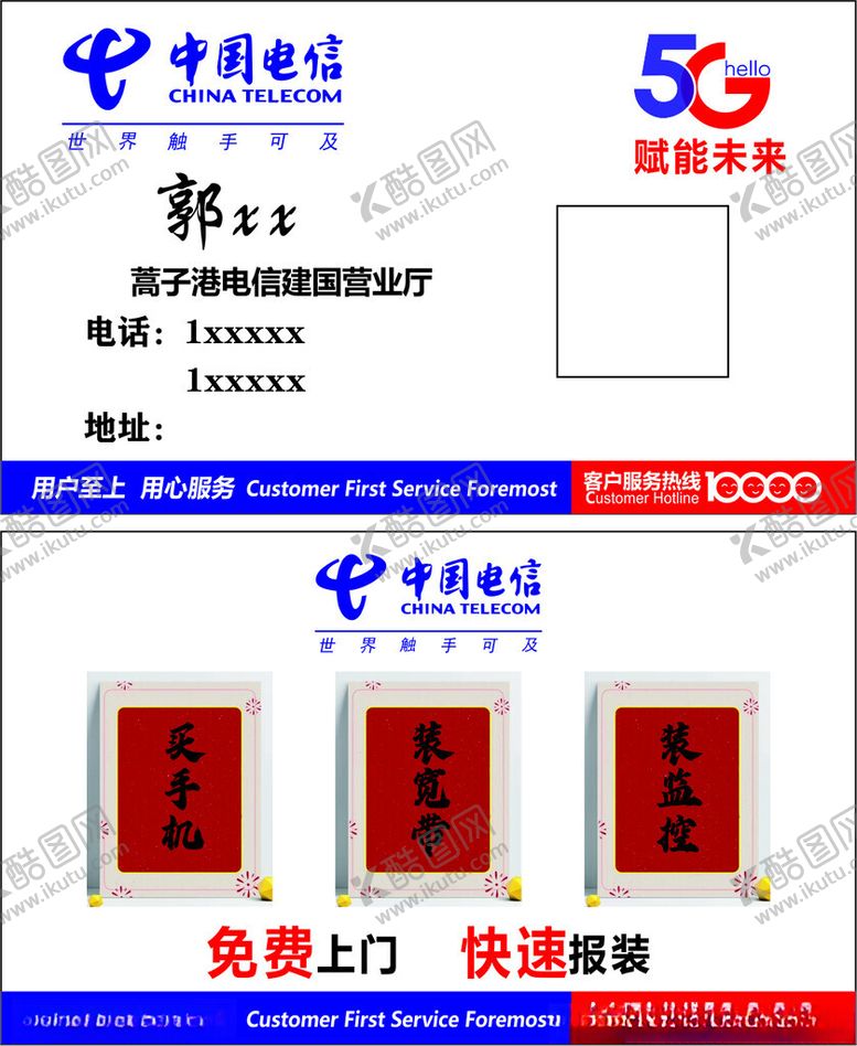 编号：73948302030344245208【酷图网】源文件下载-中国电信名片