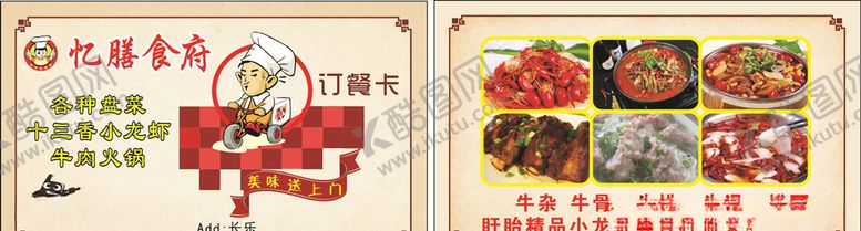编号：43739510190445495971【酷图网】源文件下载-小龙虾名片