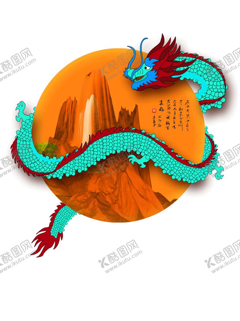 编号：95266505021710491601【酷图网】源文件下载-国潮龙