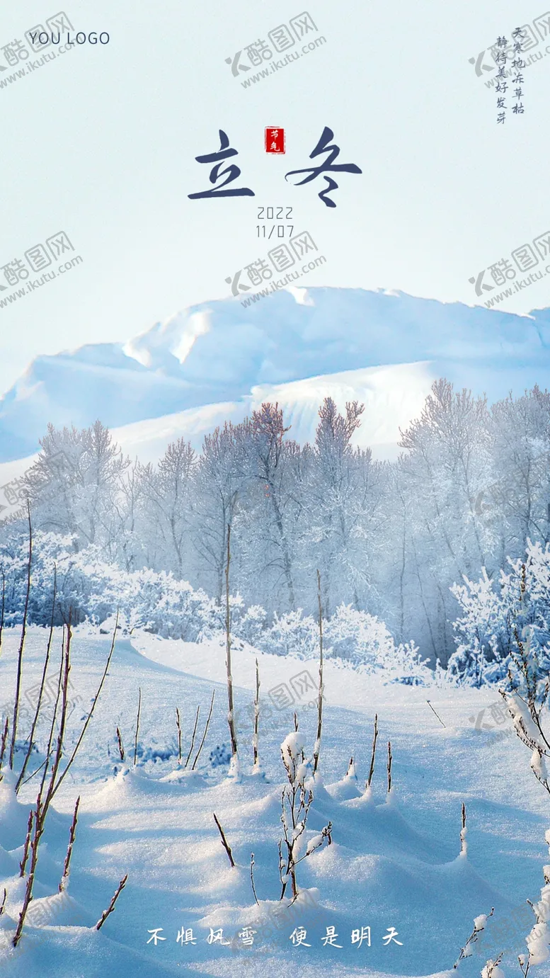 编号：64135909152101580432【酷图网】源文件下载-立冬二十四节气雪山