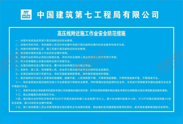 编号：23472312222037038220【酷图网】源文件下载-高压线作业防范措施