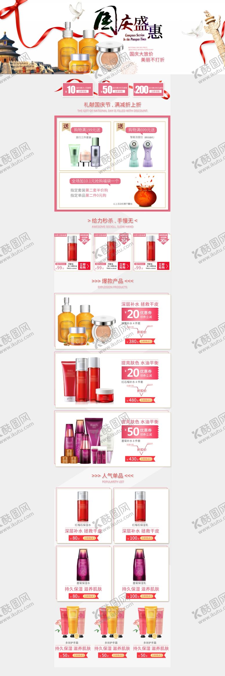 编号：56972210251948235121【酷图网】源文件下载-国庆节详情页