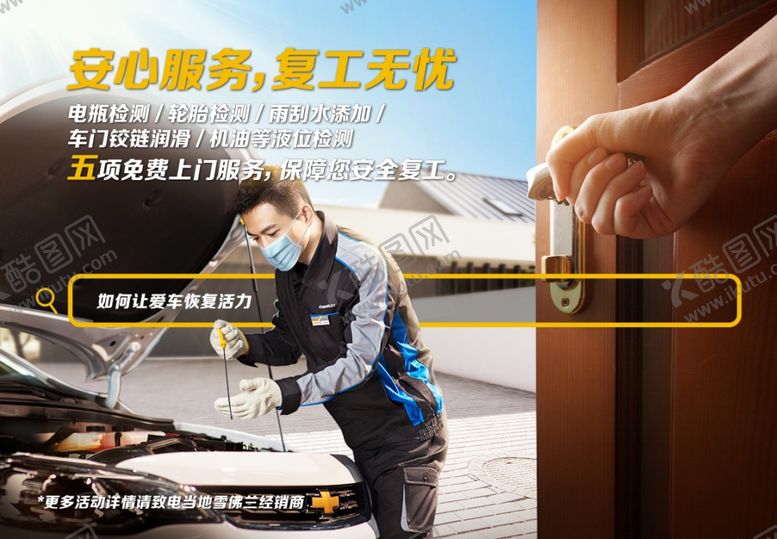 编号：38091110121813097387【酷图网】源文件下载-复工无忧安心服务