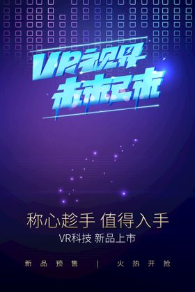 VR海报  