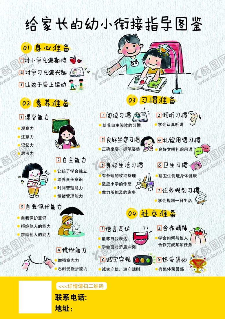 编号：51309601261211267876【酷图网】源文件下载-幼小衔接