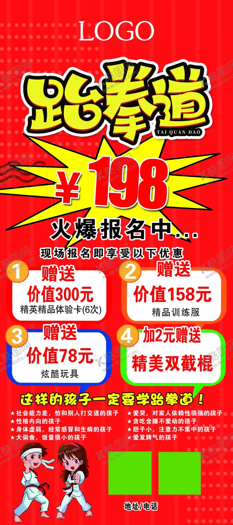 编号：50750802261213204151【酷图网】源文件下载-跆拳道展架