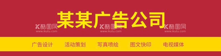 编号：42770912032221104079【酷图网】源文件下载-门头招牌图文快印广告装饰