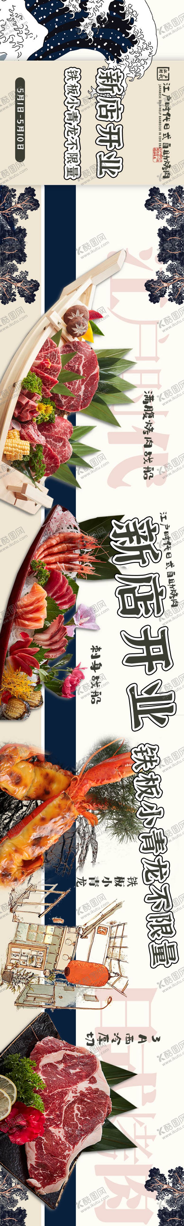 编号：55211009092100578821【酷图网】源文件下载-江户时代餐饮开业五图