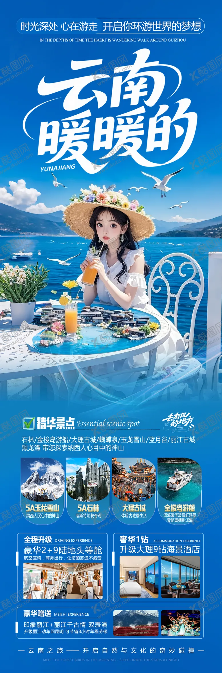 编号：92657106152042378865【酷图网】源文件下载-云南旅游海报西双版纳