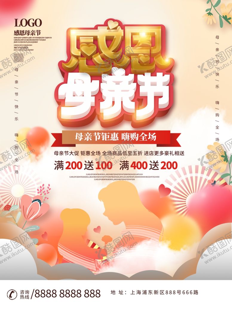 编号：82666212301718035520【酷图网】源文件下载-感恩母亲节