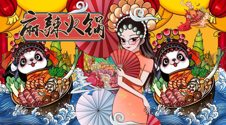 编号：16521110120122166124【酷图网】源文件下载-国潮风麻辣火锅背景墙