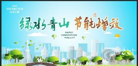 2020全国节能宣传周展板