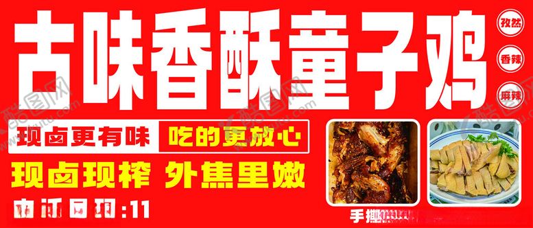 编号：64938502241046372108【酷图网】源文件下载-古香童子鸡