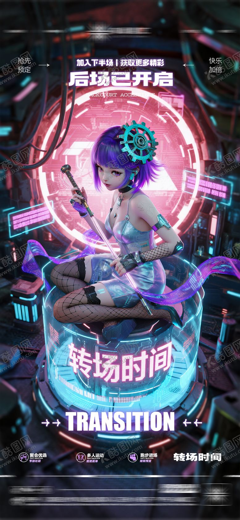 编号：95474809080653265919【酷图网】源文件下载-酒吧转场日常玩乐邀约海报