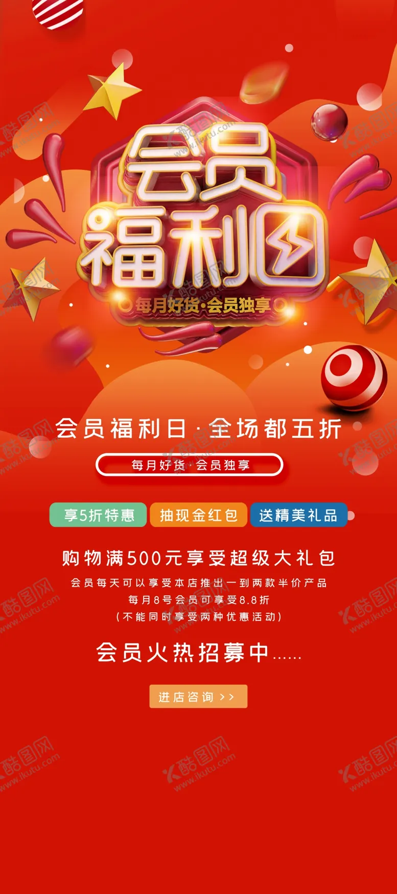 编号：48230109210529067188【酷图网】源文件下载-会员日