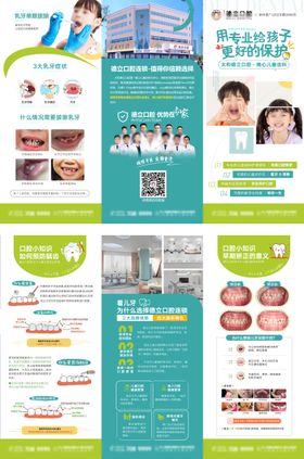 儿童口腔三折页设计