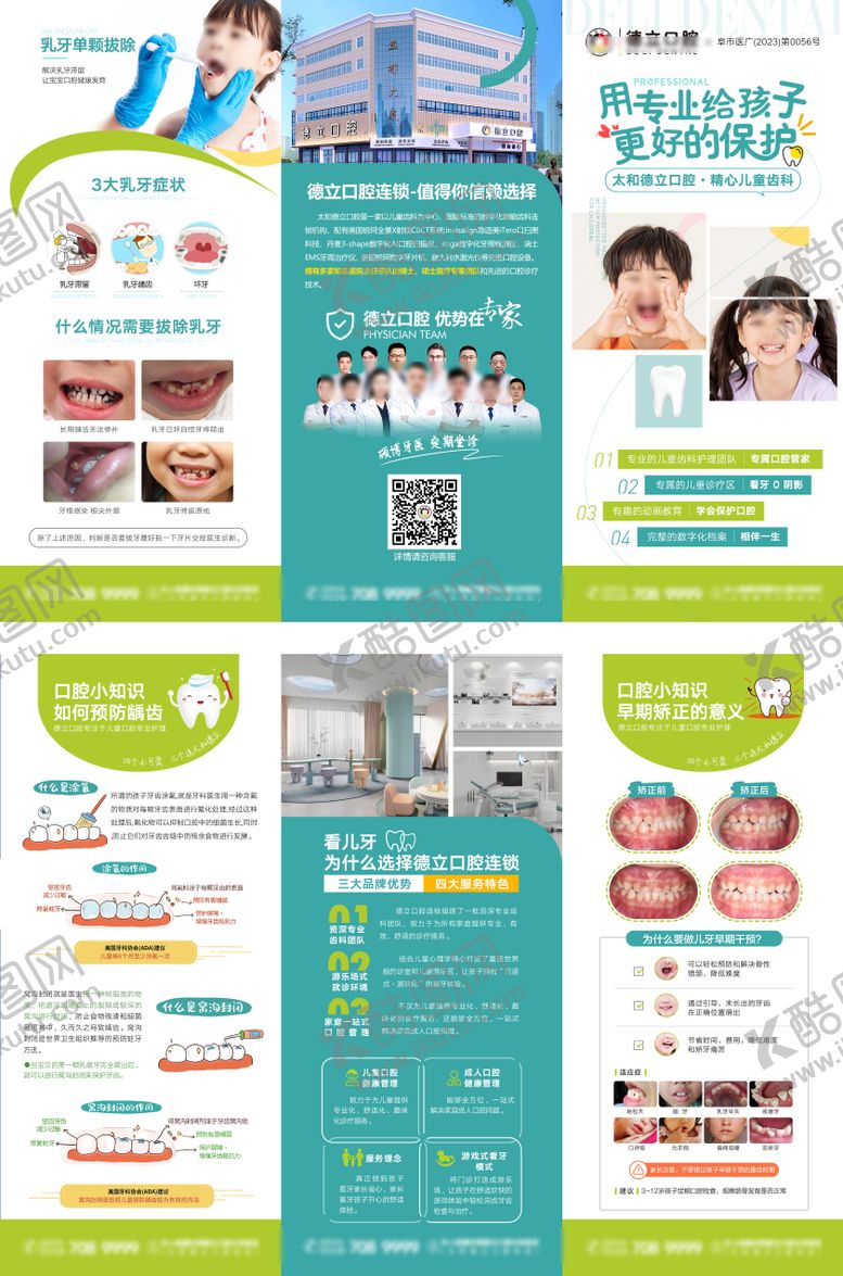 编号：84966407130444126559【酷图网】源文件下载-儿童口腔三折页设计