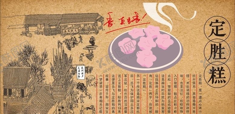 编号：97840210271821255245【酷图网】源文件下载-定胜糕背景墙CDR模板下载