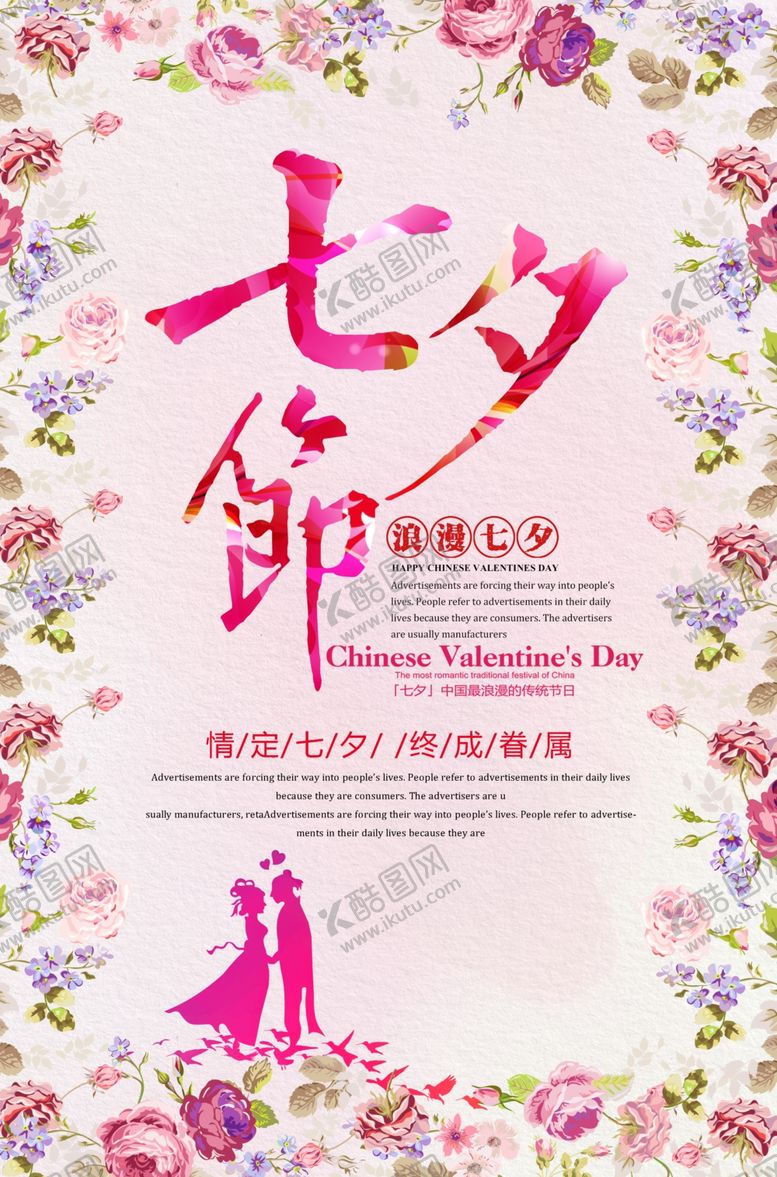 编号：56004809212302472744【酷图网】源文件下载-七夕情人节宣传促销海报