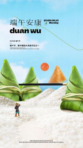 端午节安康潮插画海报展板文化墙水面背景