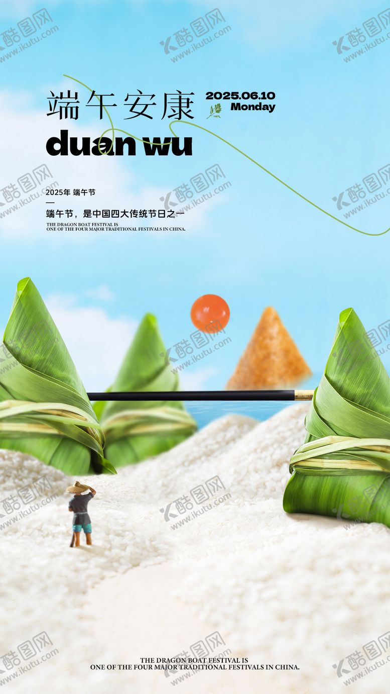 编号：92282610212313443247【酷图网】源文件下载-端午节安康插画海报