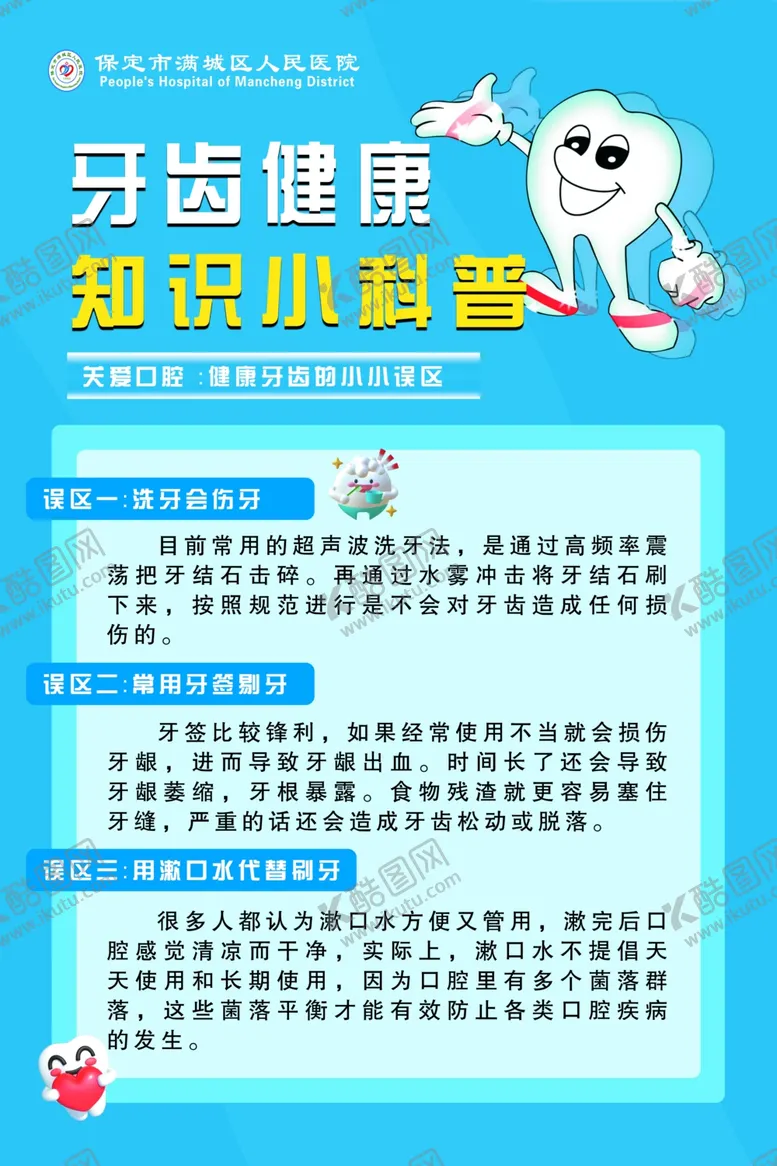 编号：73613002091925456787【酷图网】源文件下载-牙齿健康