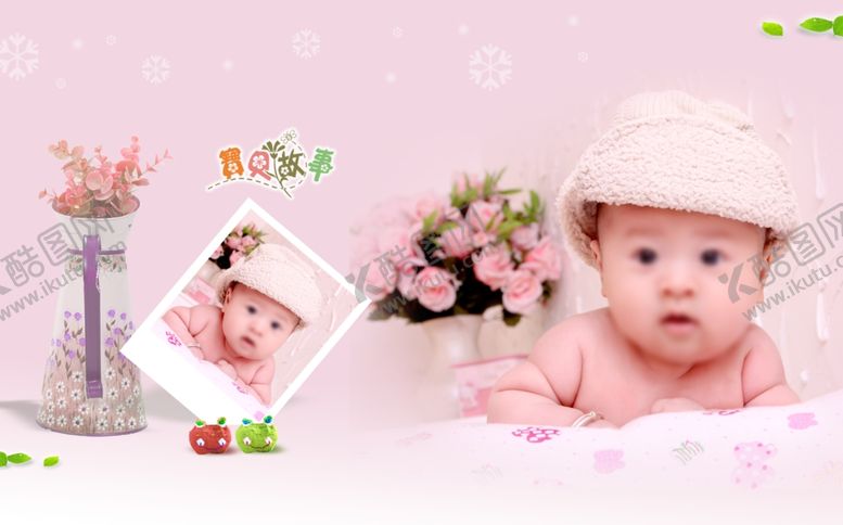编号：39181509262357202214【酷图网】源文件下载-儿童宝宝生日照相册PSD模板