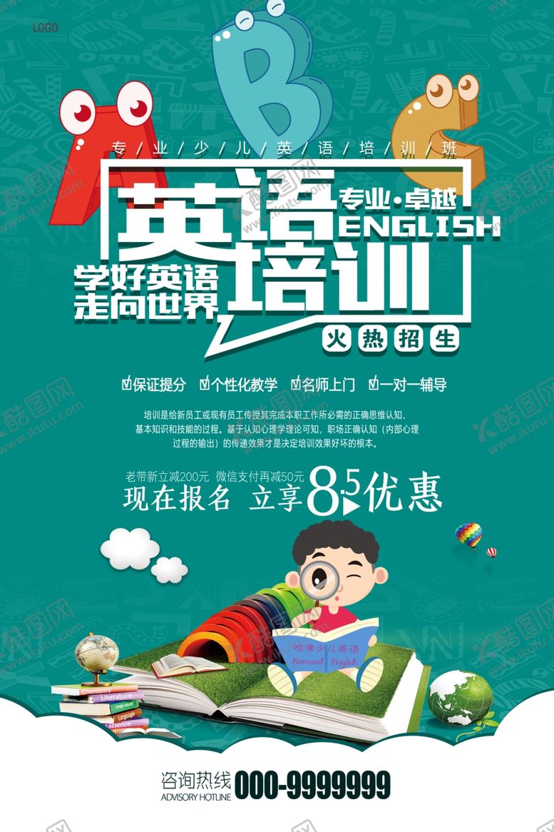 编号：51211505160158461112【酷图网】源文件下载-简约风格英语培训展板海报