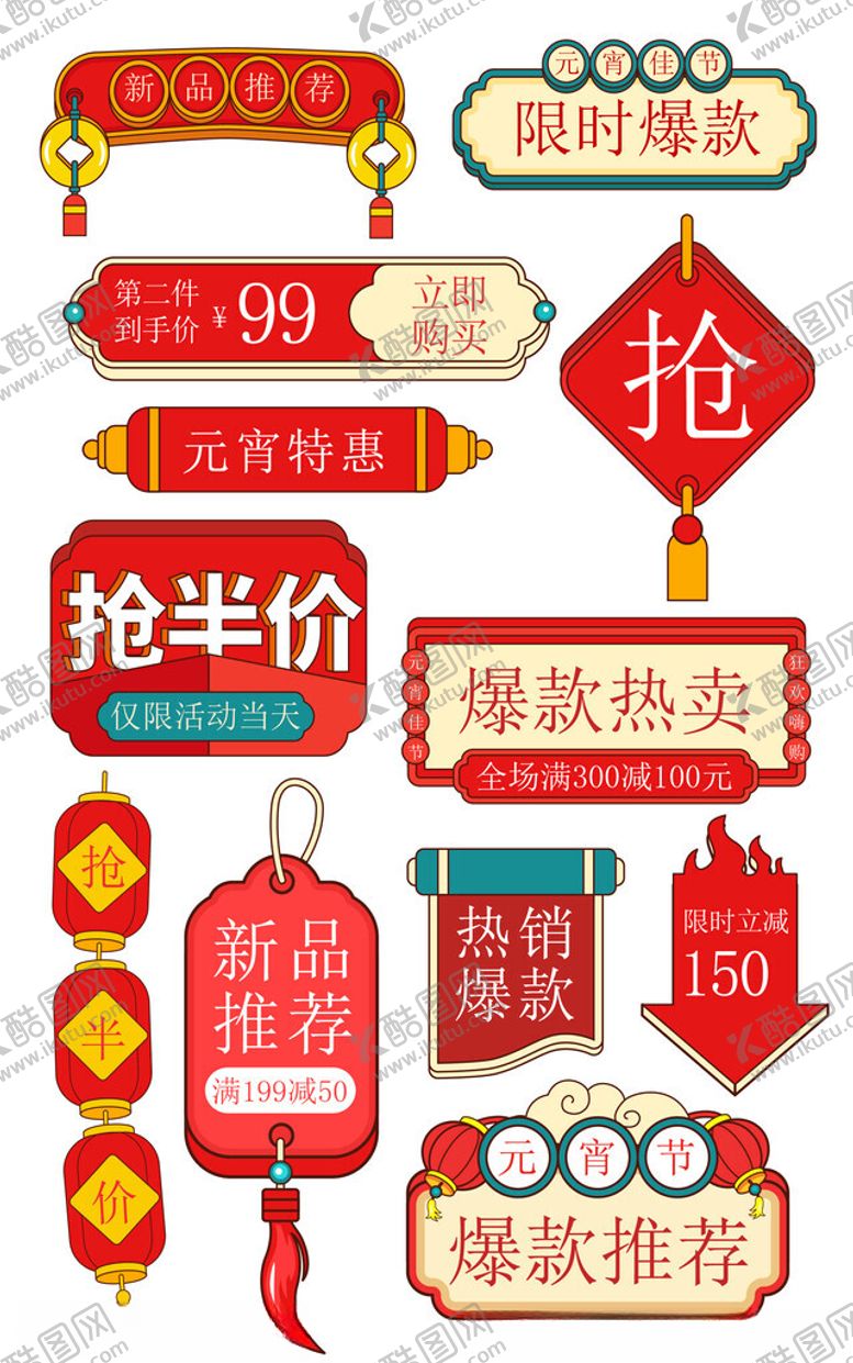 编号：41891111202253087132【酷图网】源文件下载-促销标签
