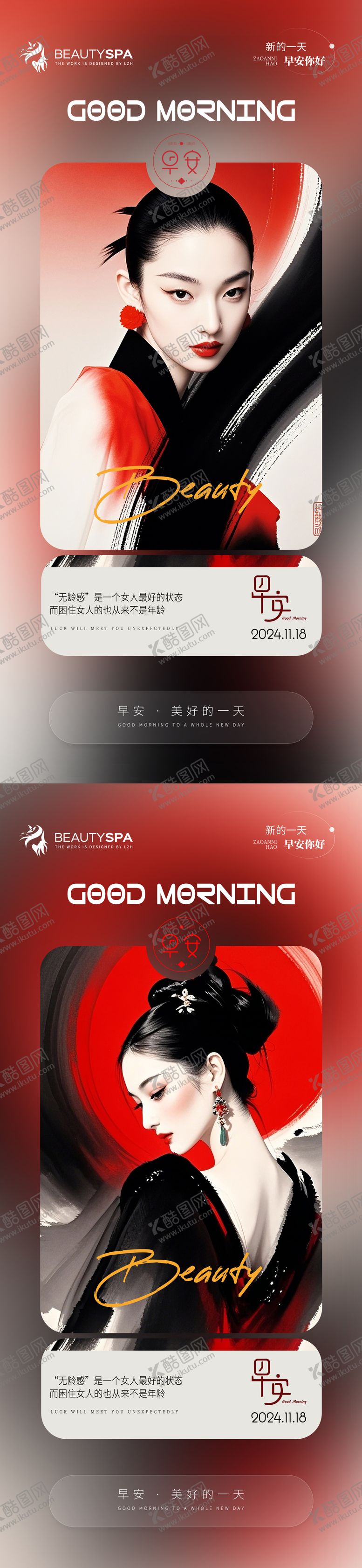 编号：96098812051439089024【酷图网】源文件下载-医美早安海报