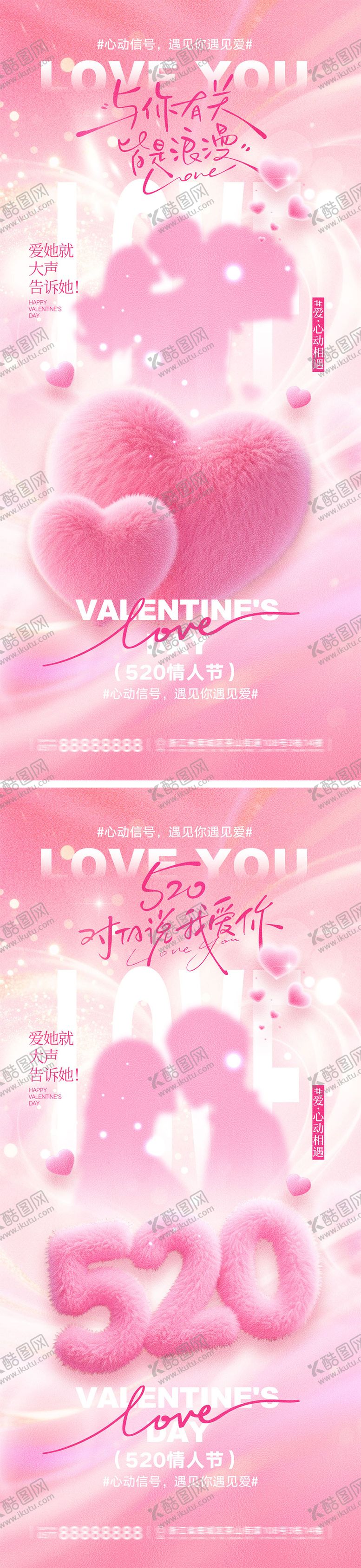 编号：38052105050213334585【酷图网】源文件下载-520情人节宣传海报